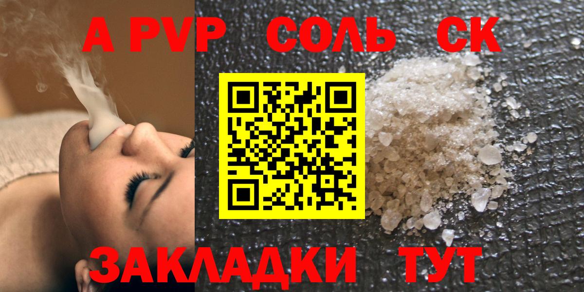 Alpha PVP СК  Alfa_PVP мука  Краснокамск  Вход с VPN  A-PVP  Альфа ПВП Соль 