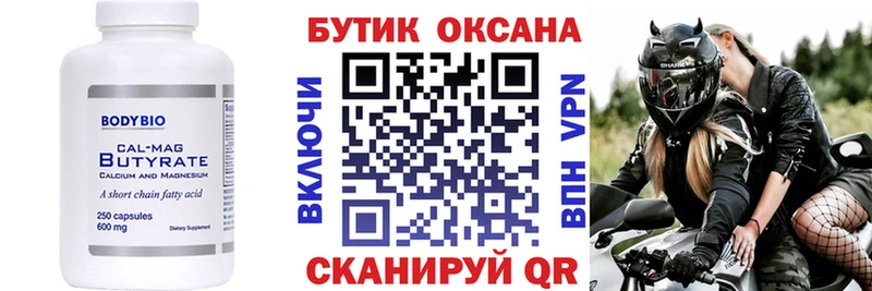 Бутират BDO  дарнет шоп  Краснокамск 