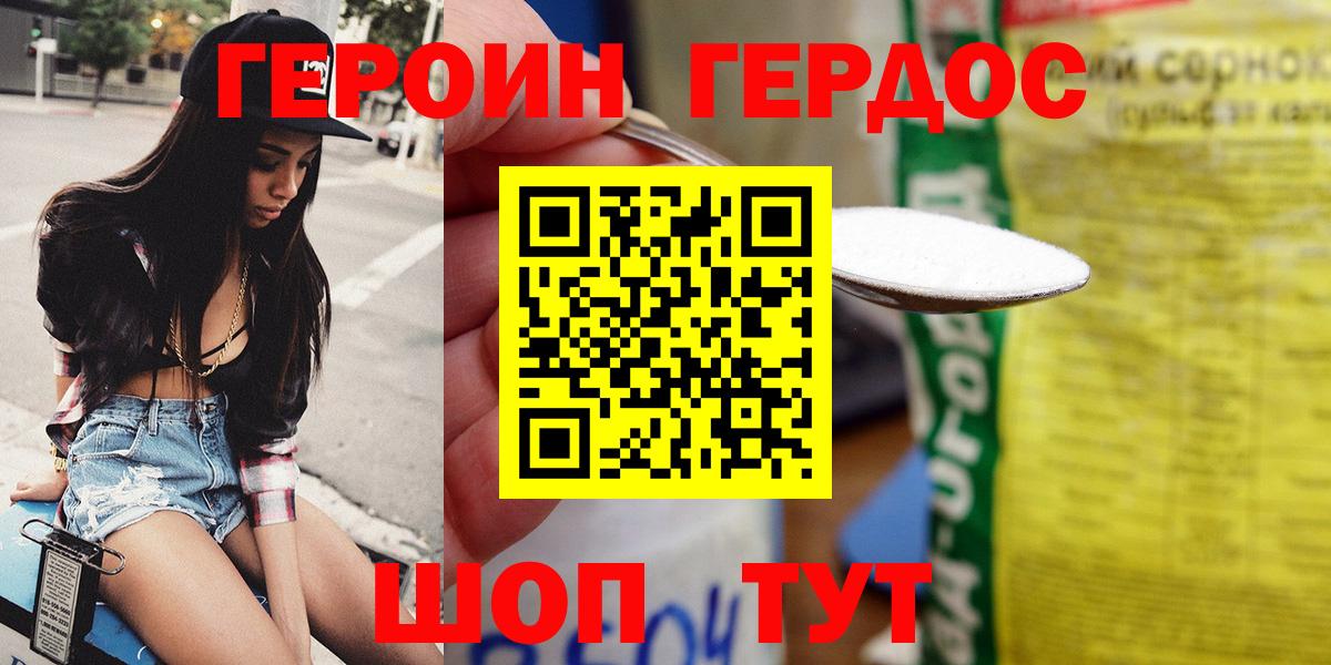 ГЕРОИН хмурый  Вход с VPN  ГЕРОИН  Краснокамск 