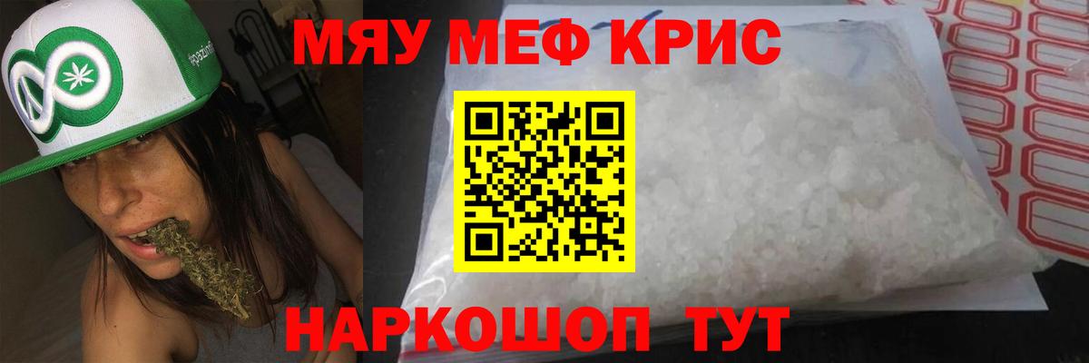 Меф  Меф мяу мяу  МЯУ-МЯУ мяу мяу  Вход с VPN  Краснокамск 