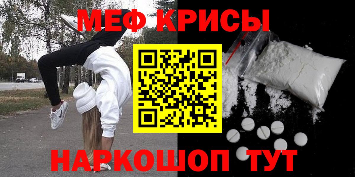 Меф мяу мяу мука Краснокамск