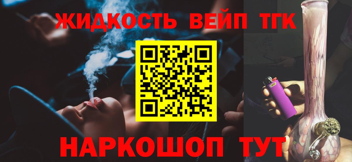 ТГК жижа Краснокамск